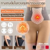 ราคา กางเกงเก็บหน้าท้องแบบทําความร้อนได้เองของผู้หญิงหลังคลอด กางเกงเก็บหน้าท้องเอวสูงให้ความอบอุ่น เผาผลาญไขมัน ปรับทรวดทรง สวมใส่ง่าย ผู้หญิงหลังคลอด กางเกงในเอวสูง กางเกงกระชับสัดส่วน เผาผลาญไขมัน กระตุ