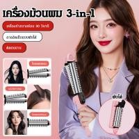 ราคา 3 IN 1 พับได้ ป้องกันความร้อน เครื่องม้วนผมแบบพกพา แปรงยืดผมอเนกประสงค์ ควบคุมอุณหภูมิอัตโนมัติ อุปกรณ์จัดแต่งทรงผมสตรี เหมาะสำหรับใช้ที่บ้านและการเดินทาง (40573869376)