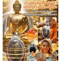 ราคา สินค้ายอดนิยมจากประเทศไทย เครื่องรางหลวงปู่ศิลา ชุดเบี้ยแก้หลวงปู่ศิลา ชุดข้อมือหินหยกหลวงปู่ศิลา พร้อมสายสิญจน์ หลวงปู่ศิลา ท้าวเวสสุวรรณ ทันใจ หลวงพ่อโสธร ชุดเบี้ยแก้หลวงปู่ศิ (46507156333)