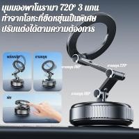 ราคา 360 องศา ติดแม่เหล็กแรงสูง พับเก็บได้ เครื่องถือโทรศัพท์ในรถ ที่ติดรถยนต์แม่เหล็ก ติดกระจกรรถ สำหรับรถยนต์ โทรศัพท์มือถือ อุปกรณ์เสริมรถยนต์ (49301731328)