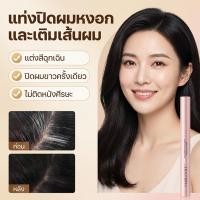 ราคา แท่งคลุมผม เมดลิน สีผมหงอกอย่างรวดเร็ว (52754272574)