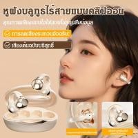 ราคา Clip On ไร้สาย สเตอริโอ ใส่สบาย ชุดหูฟังบลูทูธไร้สายสเตอริโอพิเศษ ไบนอรัล หูฟังคลิปหู Bluetooth หูฟังไร้สาย ออกกำลังกาย ใช้ประจำวัน เหมาะสำหรับทุกกิจกรรม (57900982091)