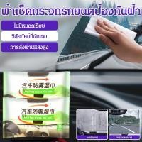 ราคา สินค้าจุด COD ป้องกันหมอก กันน้ำ ทำความสะอาดเร็ว กระจกมองหลังรถยนต์ ผ้าเช็ดกันฝ้าแบบเปียก สำหรับรถยนต์ รถจักรยานยนต์ บานกระจกบ้าน Anti Fog Wet Wipes 12 แผ่น (55702392227)