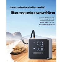 ราคา ราคาต่ำสุด ปั๊มลมรถยนต์แบบพกพาไร้สาย ปั๊มลมรถไฟฟ้า แบตเตอรี่ในตัว วัดแรงดันลมได้ในตัว สะดวกรวดเร็ว อุปกรณ์ติดรถจำเป็น ของขวัญผู้ชาย สำหรับรถยนต์ รถมอเตอร์ไซค์ จักรยาน (53157207363)