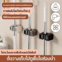 ราคา โปรโมชั่นจำกัดเวลา ไม่ต้องเจาะ อเนกประสงค์ ติดผนัง ที่วางไม้ถูพื้นที่ติดผนังไม่ต้องเจาะ ราวแขวนไม้ถูพื่นหลายฟังก์ชัน ที่หนีบไม้ถูบ้านติดผนัง สำหรับห้องน้ำ ห้องครัว อุปกรณ์ทำความสะอาดบ้าน (52503437564)