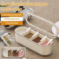 ราคา มีช้อนตวง ถอดล้างง่าย กันความชื้น JMY กล่องเครื่องปรุงครัว กระปุกเครื่องเทศ 6 ช่อง พร้อมช้อนตวงสแตนเลส สำหรับครัวไทย แม่บ้าน อุปกรณ์ทำอาหาร (51202396523)