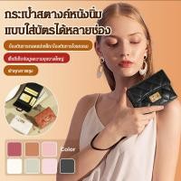 ราคา หลายช่องใส่บัตร ป้องกันการลบข้อมูล ลายเพชร กระเป๋าสตางค์ผู้หญิง แบบพกพาสะดวก กระเป๋าใส่เงินสไตล์โมเดิร์น สำหรับสาวออฟฟิศ นักเรียน ใช้งานประจำวัน (50551863480)