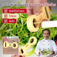 ราคา หั่นง่ายไม่เหนื่อย เครื่องซอยต้นหอมและพริก มีดซอยผักครัวเรือน ใบมีดสแตนเลสเกรดดี ทำความสะอาดง่าย เครื่องใช้ในครัวสำหรับแม่บ้านและเชฟที่บ้าน (49351457796)