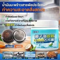 ราคา ราคาถูกที่สุด น้ำมันมะพร้าวขจัดครบเปื้อนก้นหม้อ น้ำมันมะพร้าวรอยไทยแท้ เกลือขัดหม้อ น้ำมันมะพร้าวโมเลกุลเล็ก ซึมลึก ปราศจากสารเคมี ใช้งานง่าย อุปกรณ์ทำความ หม้อใหม่วิ้ง ขจัดคราบไหม้เกรียม (45207077446