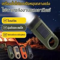 ราคา JMYY พลังงานแสงอาทิตย์ กันน้ำ ไฟฉาย LED แสงสว่างสูง กันกระแทก ไฟฉุกเฉิน เดินป่า ตั้งแคมป์ แบบพกพา การออกแบบแหล่งจ่ายไฟแบบแมนนวล มัลติฟังก์ชั่น มุมกว้างพิเศษ ทนทาน 2200mAh ไส้ตะเกียงแรงสูง (43424468253