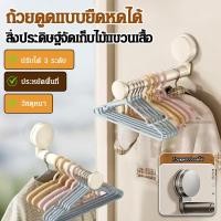 ราคา ปรับกล้องส่องทางไกลได้สามระดับ ไม้แขวนเสื้อ ชั้นวางเสื้อผ้าชั้นเก็บของ กันลื่น ทนทาน นํากลับมาใช้ใหม่ได้ ที่ซ่อนอยู่ ไม้แขวนเสื้อแบบยืดไสลด์ อุปกรณ์จัดเก็บไม้แขวนเสื้อแบบถ้วยดูด ครอบครัว รางกันลื่น คว