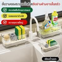 ราคา สินค้าขายดี ติดตั้งง่าย ทนทาน ทำความสะอาดง่าย ชั้นวางก๊อกน้ำ ชั้นวางอ่างล้างจานขนาดเหมาะสม ชั้นวางเก็บของ กันน้ำและกันความชื้น แห้งและเป็นระเบียบ พื้นที่จัดเก็บเพิ่ม ชั้นวางท่อระบายน้ำในครัว ชั้นวางท่