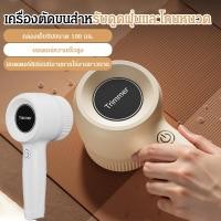 ราคา เครื่องเล็มขนเสื้อ เครื่องกำจัดขนเสื้อ ความจุ100ml ตัดเร็ว ปลอดภัย อุปกรณ์ดูแลเสื้อผ้า เครื่ งใช้ในบ้าน กำจัดขนเสื้อสําหรับเสื้อกันหนาว (41774265447)
