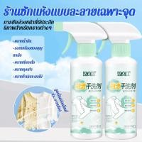 ราคา ไม่ทำลายผ้า ล้างไขมันได้สะอาด ทำความสะอาดล้ำลึก ปลอดภัย ใช้ง่าย น้ำยาซักแห้ง สำหรับเสื้อผ้า โซฟา ผ้าม่าน กำจัดคราบ stubborn คราบมัน ใช้ในบ้าน เดินทาง สูตรพิเศษ แห้งเร็ว น้ำยาซักแห้งสำหรับคนทำงาน (4890