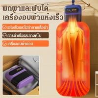 ราคา กันน้ำและกันฝุ่น เครื่องอบผ้า เครื่องอบผ้า ประหยัดพลังงาน พับ ประหยัดพลังงานและเป็นมิตรต่อสิ่งแวดล้อม เวลาอัจฉริยะ เครื่องอบแห้งเร็วแบบพกพา เครื่องอบผ้าเสื้อผ้า ปรับความเร็วลมได้ มัลติฟังก์ชั่น (53151