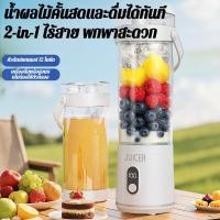 ราคา พกพาง่าย ชาร์จ USB ไร้สาย JMY เครื่องปั่นน้ำผลไม้แบบพกพาไร้สาย ชาร์จ USB ขนาดเล็ก Portable Blender USB Rechargeable Wireless Juicer Small Size For Home and Travel (41277741100)