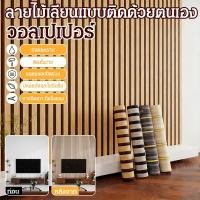 ราคา ติดเองง่าย กันน้ำ ปลอดสาร สติ๊กเกอร์ติดผนังลายไม้วินเทจ JMY วอลล์เปเปอร์ติดเอง สำหรับห้องนั่งเล่น ห้องนอน วัสดุทนทาน ไม่ลอกหลุด (47801721697)