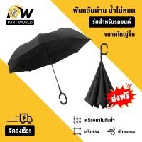 ราคา ร่ม 2 ชั้น กันฝนและกันรังสี UV แบบมือจับตัว C คล้องแขนได้ ร่มกอล์ฟด้ามยาว ร่มขนาดใหญ่ ร่มกันแดด การป้องกันฝน มั่นคง อเนก (56306852069)