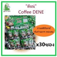 ราคา กาแฟดีแน่ ดีท็อกซ์ สีเขียว 22กรัม 30ซอง แพ็ค ขายดี (18182470280)