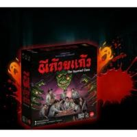 ราคา เกมการ์ดผีถ้วยแก้ว Ghost in a Cup The Haunted Glass เกมกระดานสยองขวัญยอดนิยมจากไทย (52606108236)