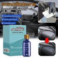 ราคา ส่งฟรี น้ำยาเคลือบพลาสติกเข้มข้น 50ml ฉีดทีเดียว เงาวับทันที น้ำยาเคลือบพลาสติก น้ำยาเคลือบรถยนต์ น้ำยาเคลือบสีรถ น้ำยาเคลือบเงารถ น้ำยาขัดเงารถ น้ำยาเพิ่มความเงางาม น้ำยาป้องกันรอยขีดข่วน น้ำยาปกป้อง
