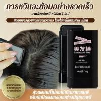 ราคา ลดราคาพิเศษ ปกปิดผมหงอก ผงย้อมผมแบบแท่ง ยาย้อมผมแท่ง ยาย้อมผมชั่วคราว ผลิตภัณฑ์ย้อมผม เปลี่ยนสีผมเร่งด่วน ใช้ได้ทั้งผู้ชายและผู้หญิง ใช้ง่ายไม่เลอะเทอะ ปลอดภัยอ่อนโยน ทนน้ำ (52057177661)