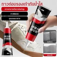 ราคา รุ่นล่าสุด กาวซ่อมรองเท้า กาวติดรองเท้า กาวซ่อมรองเท้าอเนกประสงค์ กาวยาง กาวยางอเนกประสงค์ ติดรองเท้า กาว ซ่อมรองเท้า ใสไร้รอย กันน้ำ แข็งแกร่ง (47503128157)