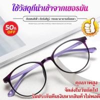 ราคา จัดส่งวันนั้น แว่นกรองแสงสีฟ้า แว่นอ่านหนังสือสำหรับคนสายตาสั้นและสายตายาว กันแสงสีฟ้า ป้องกันความเมื่อยล้า ดูอ่อนเยาว์ รอบป้องกันสายตาสั้น แว่นตาแฟชั่นป้องกันความเมื่อยล้า (25796527580)