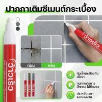 ราคา ราคาถูกที่สุด ปากกาสำหรับยาแนวร่องกระเบื้อง อุปกรณ์ยาแนวกระเบื้อง อุปกรณ์ทำความสะอาดยาแนว อุปกรณ์ซ่อมแซมยาแนว สะดวกรวดเร็ว ไม่เลอะเทอะ อุปกรณ์สำหรับงานบ้าน อุปกรณ์สำหรับงานช่าง ใช้งานง่าย (52907275131