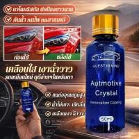 ราคา 免运费 แห้งเร็ว ฟิล์มป้องกันนาโน สเปรย์เคลือบสีรถ สูตรนาโน น้ำยาเคลือบรถ ทนต่อการกัดกร่อน น้ำยาเคลือบแก้ว น้ํายาเคลือบสีกันน้ำ กันรังสีUV ป้องกันคราบดีเยี่ยมสีไม่มีร่องรอย ให้ความชุ่มชื้น เติมสี กันน้ำแล