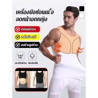 ราคา อัพเกรดรุ่น3 ออกแบบเรียวกระชับ สำหรับผู้ชาย ยืดหยุ่นสูง ใส่สบาย เนื้อทิเบต ชุดชั้นในกระชับสัดส่วน เสื้อกั๊กเข้ารรูป ใส่สบายไม่รัดรูป ผ้ายืดหยุ่นสูงคุณภาพสูง สำหรับผู้ชาย กระชับหน้าท้อง เสริมทรวงอก ทรง