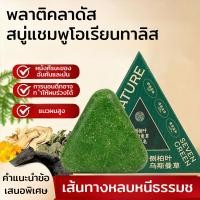 ราคา เวอร์ชันอัพเกรดใหม่ อุสมาน เฮอร์เบิล แฮร์ โกรท บาร์ แชมพูบาร์บำรุงและเสริมสร้างความแข็งแรง แชมพูบาร์สมุนไพรอุสมานสูตรเร่งการงอกใหม่ สบู่เร่งผมยาวทำมือ ลดผมร่วง ใน 30 วัน เสริมความแข็งแรงรากผม ส่งเสริม