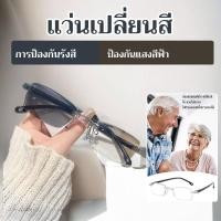ราคา สินค้าขายดีอันดับหนึ่ง แว่นสายตายาวป้องกันแสงสีฟ้าเปลี่ยนสีได้ แว่นสายตายาวป้องกันแสงสีฟ้าเปลี่ยนสีได้ แว่นสายตายาวเปลี่ยนสีได้ แว่นสายตายาวป้องกันแสงสีฟ้า แว่นสายตายาวฟิล์มเปลี่ยนสี (44657131548)