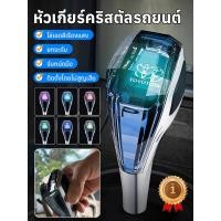 ราคา อันดับ1 หัวเกียร์รถยนต์ รถคริสตัลจับเกียร์ Shift Knob เรืองแสงเกียร์ สัมผัส เปิดใช้งาน หลายสี หัวเกียร์ ไ ฟ LED โลโก้รถยนต์ หัวเกียร์ คันเกียร์ Toyota Fortuner Camry Hilux Revo Yaris ATIV Yaris Cross 