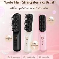 ราคา ราคาถูกที่สุด ผมนุ่มสลวยใน 3 วินาที หวีไฟฟ้าผมตรงไร้สายไอออนลบ หวีไฟฟ้า หวีไฟฟ้าผมตรง หวีไฟฟ้าไร้สาย อุปกรณ์ทำให้ผมนุ่มลื่น หวีไฟฟ้าไอออนลบ อุปกรณ์จัดแต่งผม อุปกรณ์ทำผมตรง (55857266447)