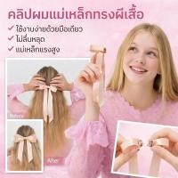 ราคา กิ๊บติดผมแม่เหล็กรูปโบว์โลหะสำหรับผู้หญิง (48205111862)