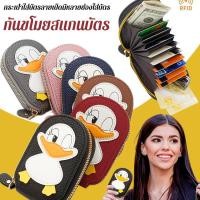 ราคา กระเป๋าใส่บัตรลายเป็ดมีหลายช่องใส่บัตร ผ้า PU คุณภาพสูง ประณีตและกะทัดรัด จุได้มาก มีหลายสีให้เลือก (27887719678)