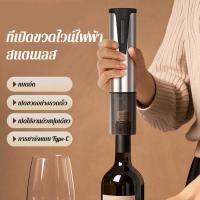 ราคา อันดับ1 ที่เปิดขวดไวน์ไฟฟ้าสแตนเลส เปิดไวน์ ที่เปิดขวดไวน์แบบไฟฟ้า เปิดได้อย่างง่ายดายภายใน 10 วินาที ใช้งานง่าย พกพาสะดวก เหมาะสำหรับเป็นของขวัญ ของใช้ในบ้าน (53953108165)