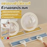 ราคา สินค้าขายดี แผ่นรองฝาหม้อพับได้ 3 สี แผ่นรองกันลื่นในครัว ที่รองกระทะทนความร้อน อุปกรณ์ทำอาหารพับเก็บได้ รองของร้อน กันความร้อน กันลื่น แผ่นวางจานชาม วางหม้อ แผ่นซิลิโคนรองหม้อ แผ่น (51307053944)