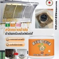 ราคา สูตรน้ำมันมะพร้าว ขจัดคราบหนัก ปลอดสารเคมี น้ำยาทําความสะอาด สูตรสารสกัดจากพืช ครีมสุขอนามัย ครีมขจัดคราบมันเหนียว ขัดเงาพื้นผิวสแตนเลส อุปกรณ์ครัว อเนกประสงค์ (48952612468)