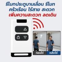 ราคา โปร 1 แถม 1 ประตูม้วนโรงรถรีโมทคอนโทรลสำเนาอเนกประสงค์ รีโมท สำหรับประตูม้วนโรงรถ สําหรับประตูโรงรถ รองรับทุกประตู กันฝุ่น ปลอดภัย (42027005730)