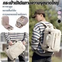 ราคา กระเป๋าเป้เดินทางถือขึ้นเครื่องได้ กระเป๋าเป้เปิดด้านหน้า กระเป๋าเป้กันน้ำ น้ำหนักเบาจุของเยอะ ดีไซน์ทันสมัยมีช่องใส่โน้ตบุ๊ค พกพาสะดวกสำหรับเดินทางต่างจังหวัดและต่างประเทศ ส่วนลดพิเศษสัปดาห์นี้ (4167