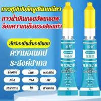 ราคา อันดับ1 กาวติดพลาสติก แข็งแกร่ง กาวอเนกประสงค์ กาว กาวเอนกประสงค์ กาวติดพลาสติกpvc กาวติดรองเท้า กาวเชื่อมโลหะ กาวซ่อมรองเท้า กาวกันน้ำรั่ว โปร่งใ (57303108092)