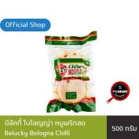 ราคา บีลัคกี้ โบโลน่าหมู Belucky Bologna (13575749956)