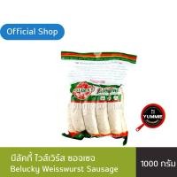 ราคา บีลัคกี้ ไส้กรอกไวส์เวิร์ส Belucky Weisswurst Sausage (14245551716)
