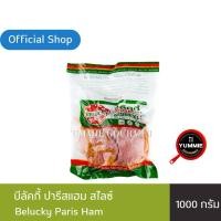ราคา บีลัคกี้ ปารีสแฮม สไลด์ 1 กก Belucky Paris Ham (18623932687)