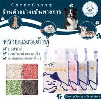 ราคา อาหารเกรดพืชเต้าหู้ทรายแมว 100 วัตถุดิบธรรมชาติบริสุทธิ์ Tofu Cat Litter 6L 2KG การกำจัดกลิ่นการดูดซึมน้ำง่าย (28539561709)