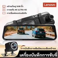 ราคา Lenovo กล้องติดรถยนต์ กล้องบันทึกหน้า หลัง กล้องกระจกมองหลังขนาดหน้าจอกว้าง 9 66 นิ้ว ความคมชัดกล้อง สูงสุด1080p Dashcam (40656260109)