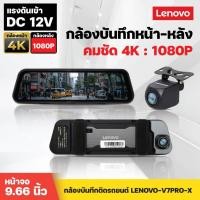 ราคา Lenovo กล้องบันทึกหน้าหลังติดรถยนต์ ขนาดจอ9 66นิ้ว 4G ความละเอียด Full HD 1080p 4K มีGPS สามารถดูผ่านมือถือได้ (49406653079)
