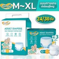 ราคา Aoduoyaya พร้อมส่ง 30 ชิ้น แพมเพิสผู้ใหญ่แบบกางเกง กางเกงซึมซับสบาย มีอัตราการดูดซึมสูง M L XL (29862423357)